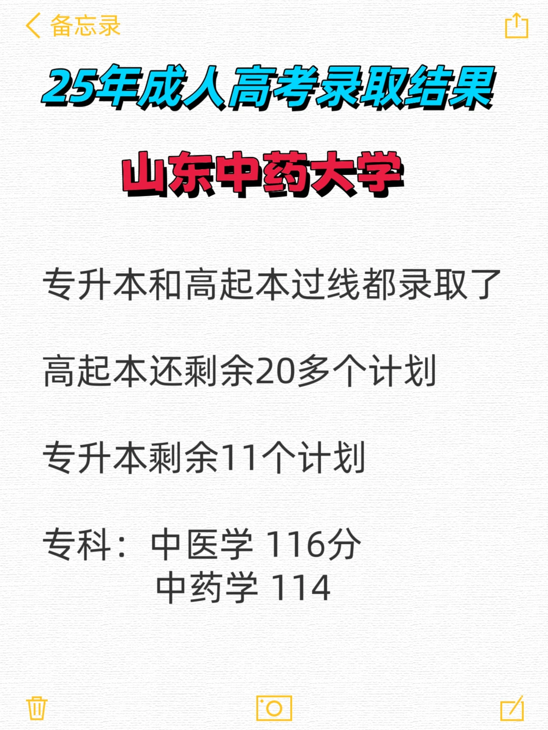25年成考山东中医药大学录取分数线