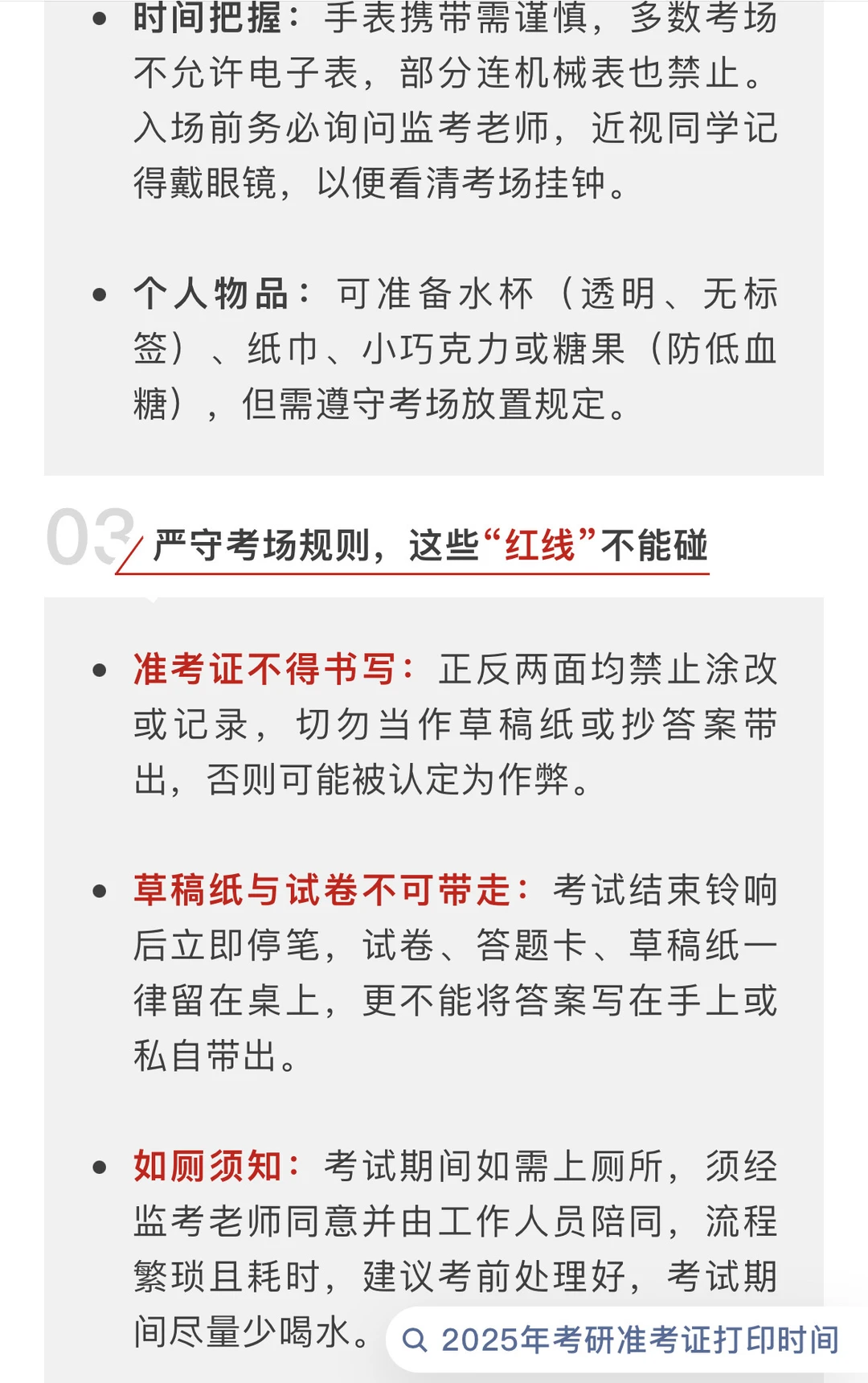 要考研的，打印准考证了！！！考研冲刺必看