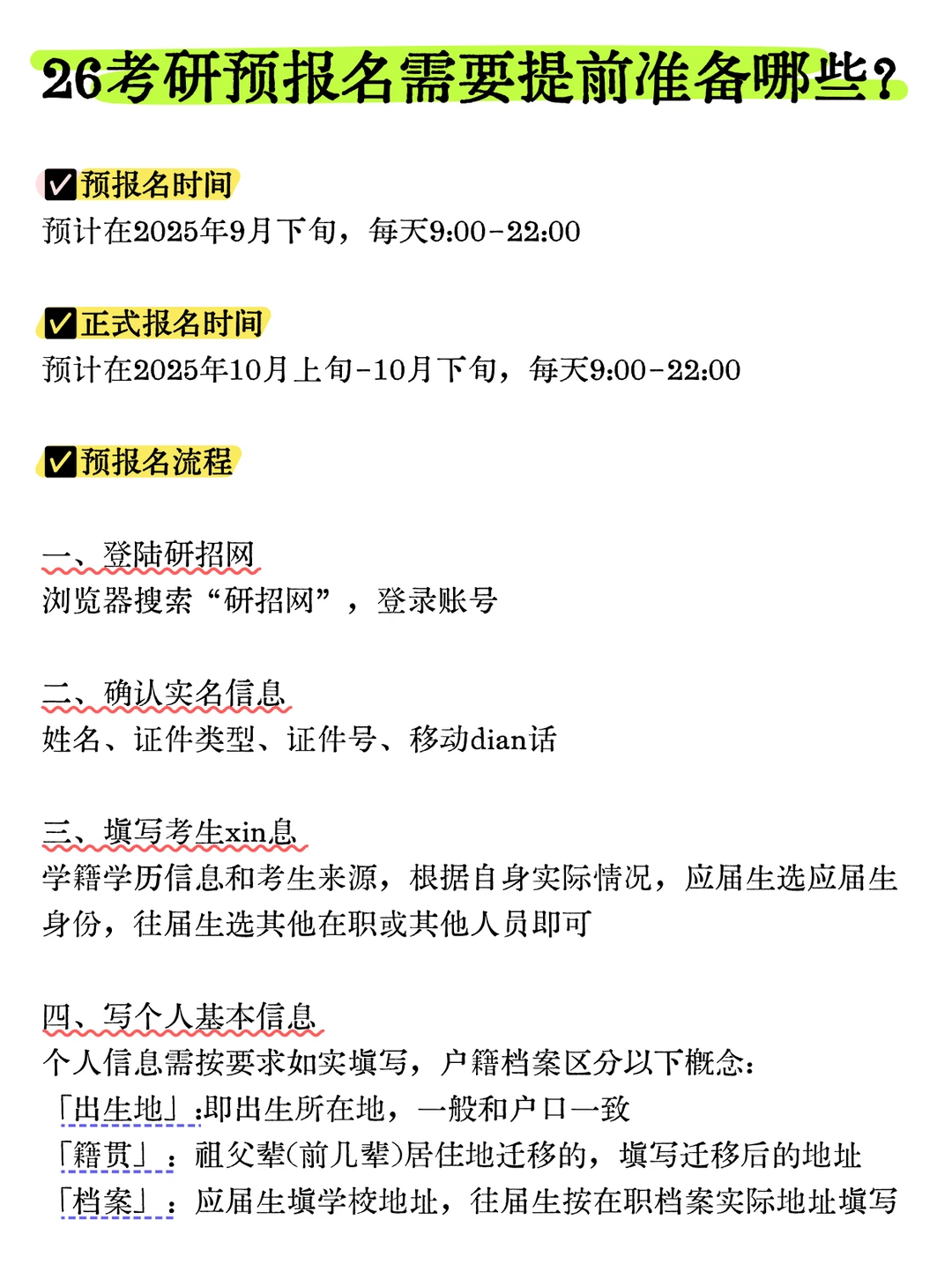 26考研9月预报名完整流程来喽✅