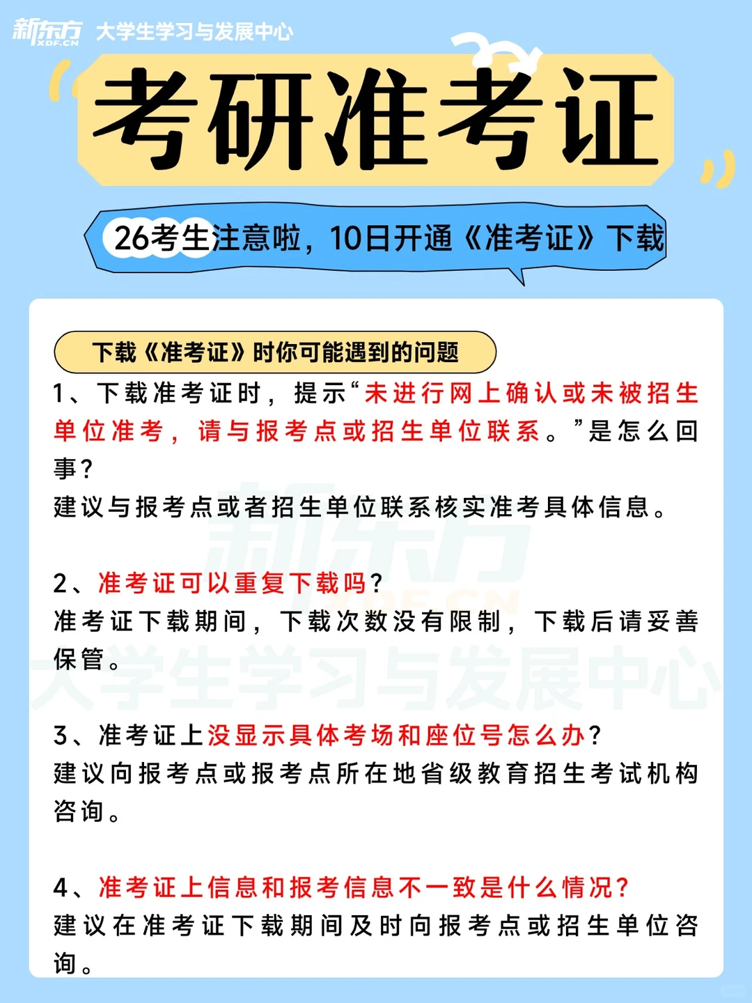 26考研考生注意，10号可下载【准考证】
