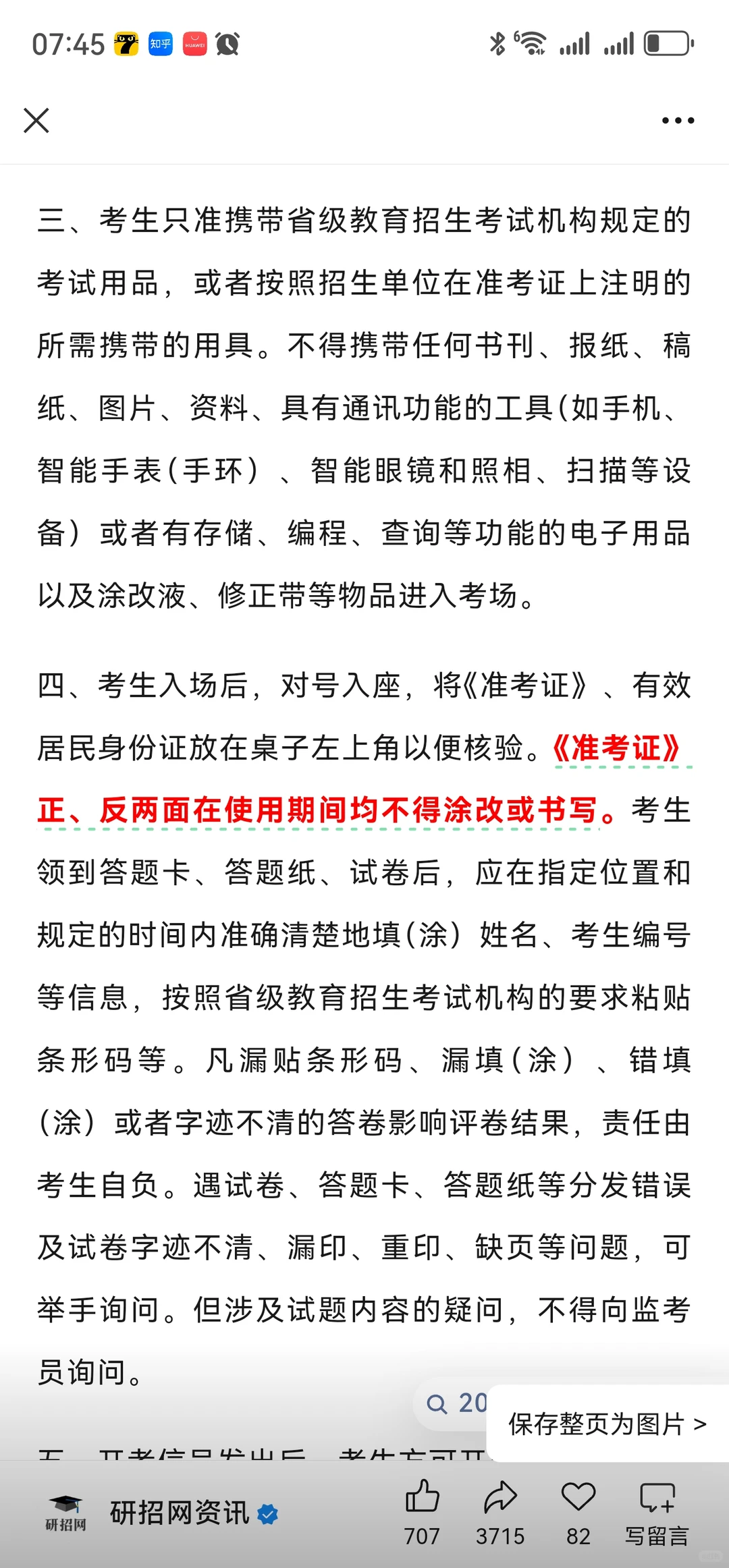 吉大MBA广东/研招网考试规则发布