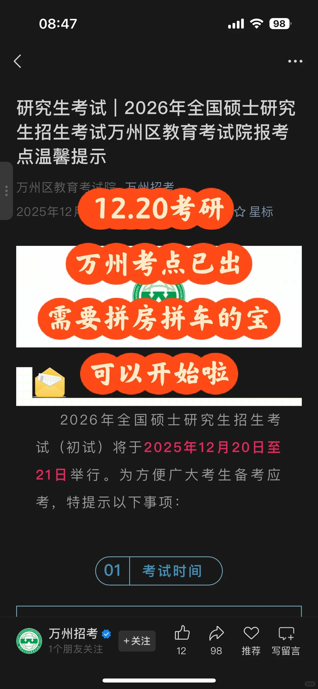 12月20日考研，万州考点已出！