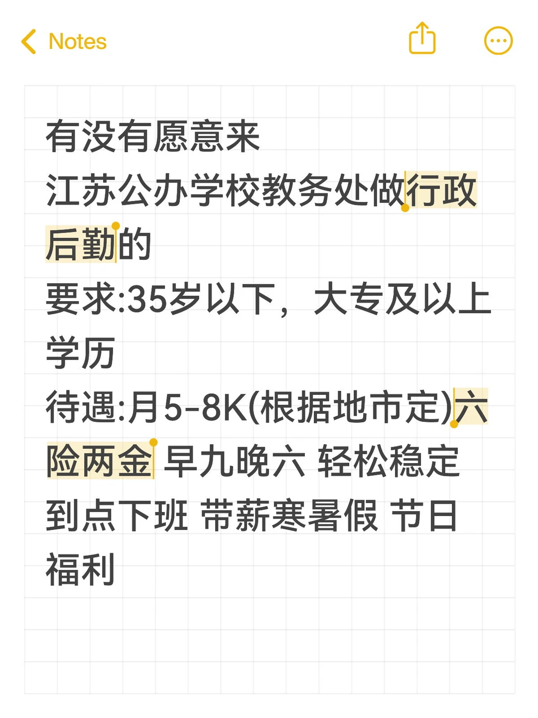 有愿意来公办学校教务处的嘛❗不需教资