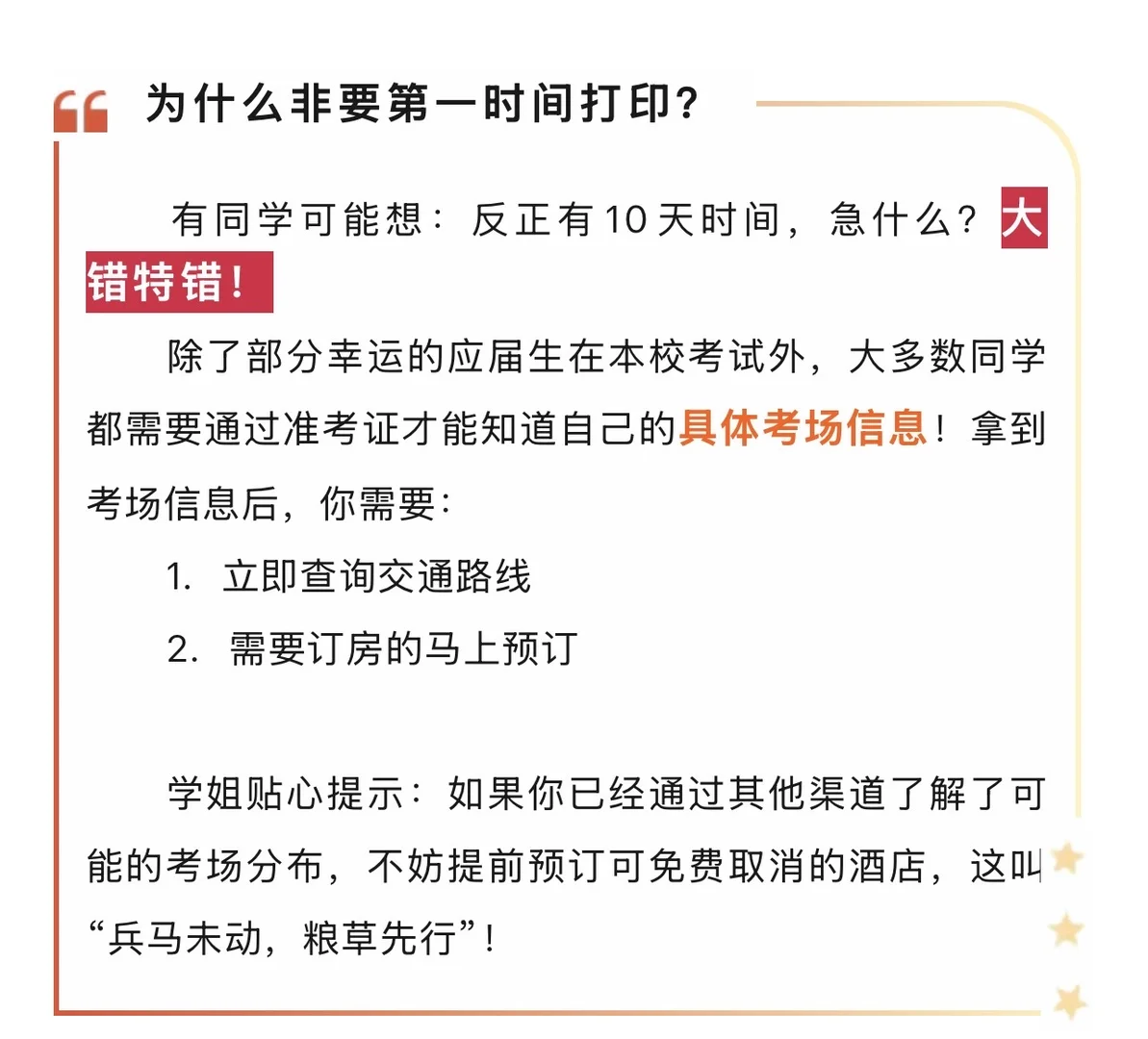 26考研准考证打印流程🌟12.10打印准考证