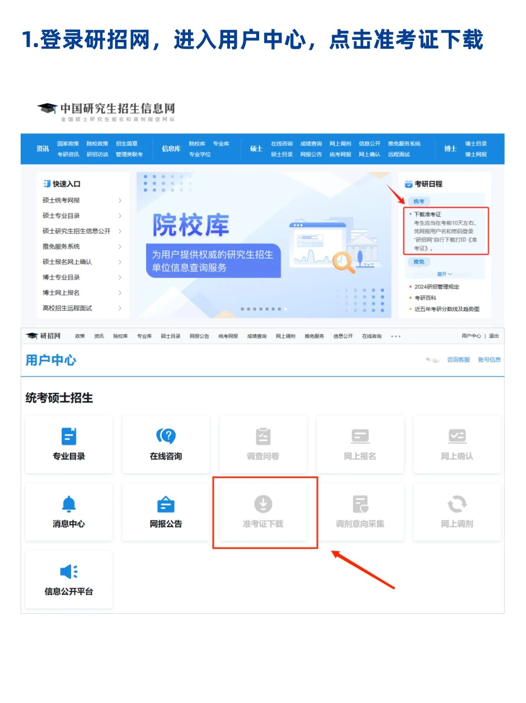 已定！12.10日开始打印准考证！