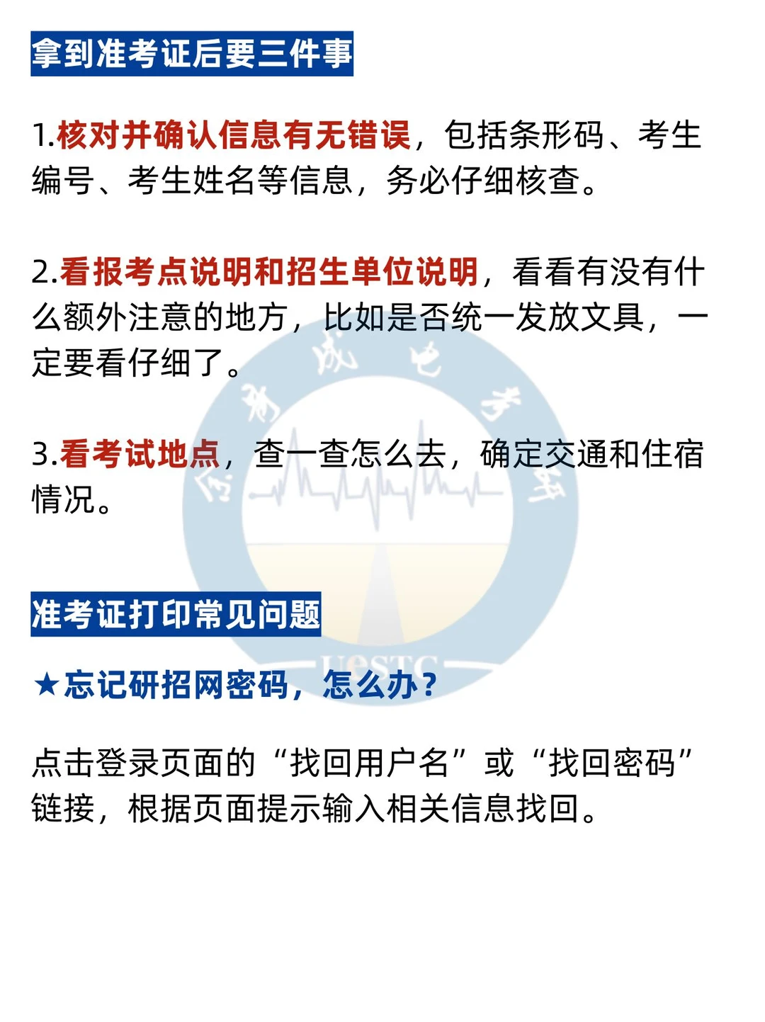 已定！12.10日开始打印准考证！