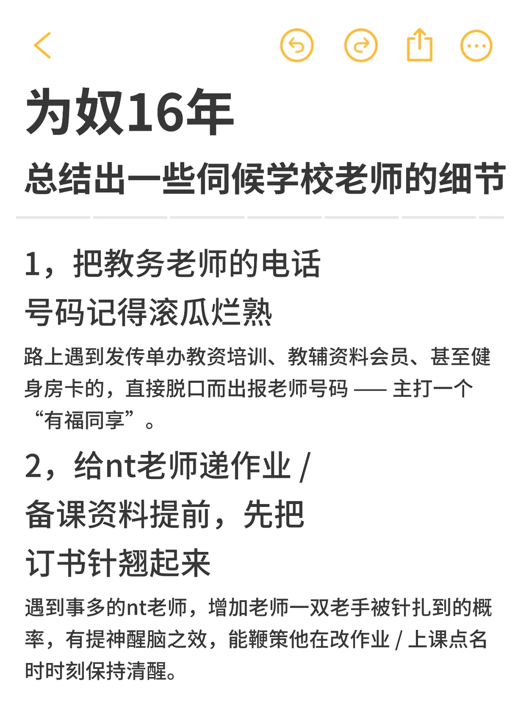 遇到nt老师，我们该怎么和他们友好相处～