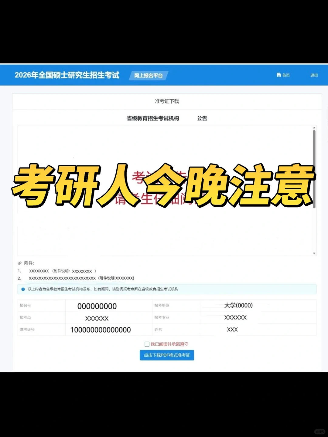 考研人今晚12点做这3件事，不然真的会哭！