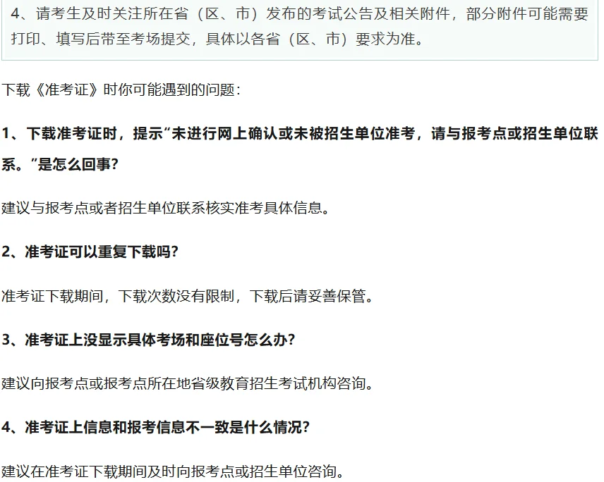 26考研人注意啦，今天开始下载准考证咯🔥