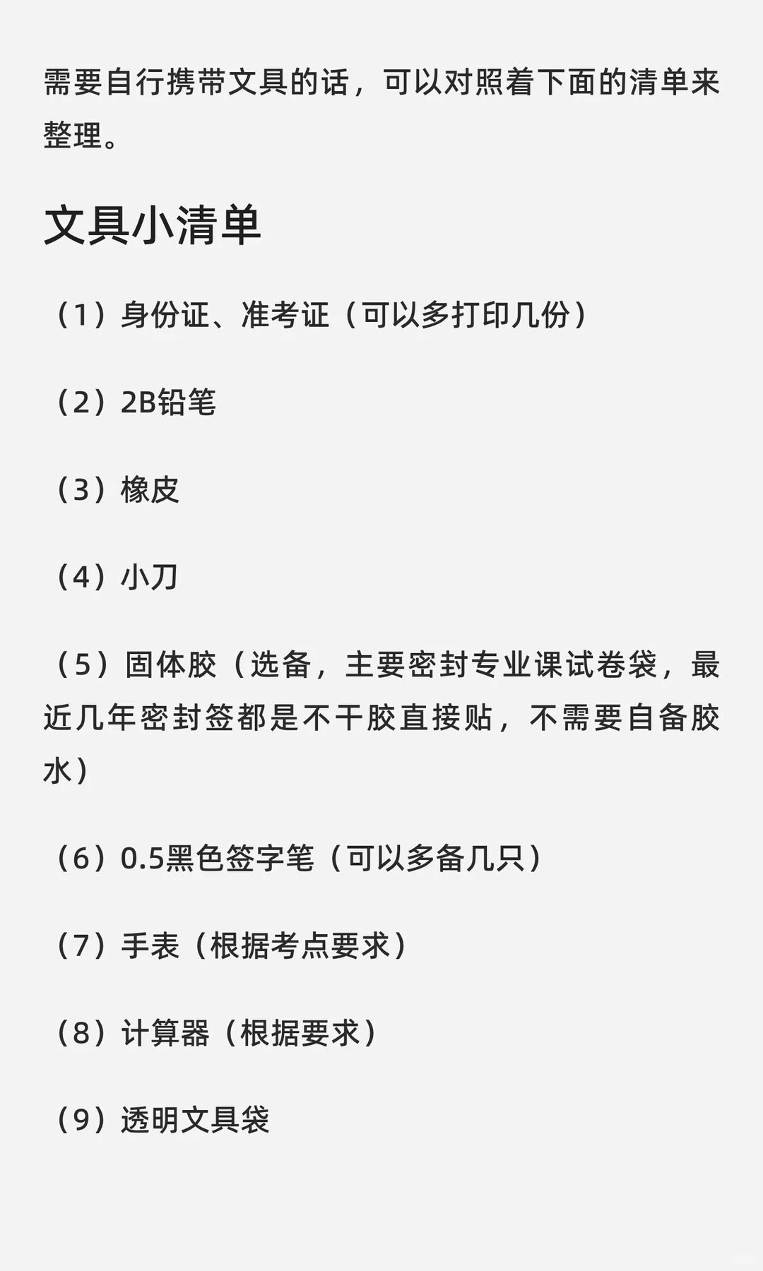26考研准考证打印！考前注意事项全流程汇总