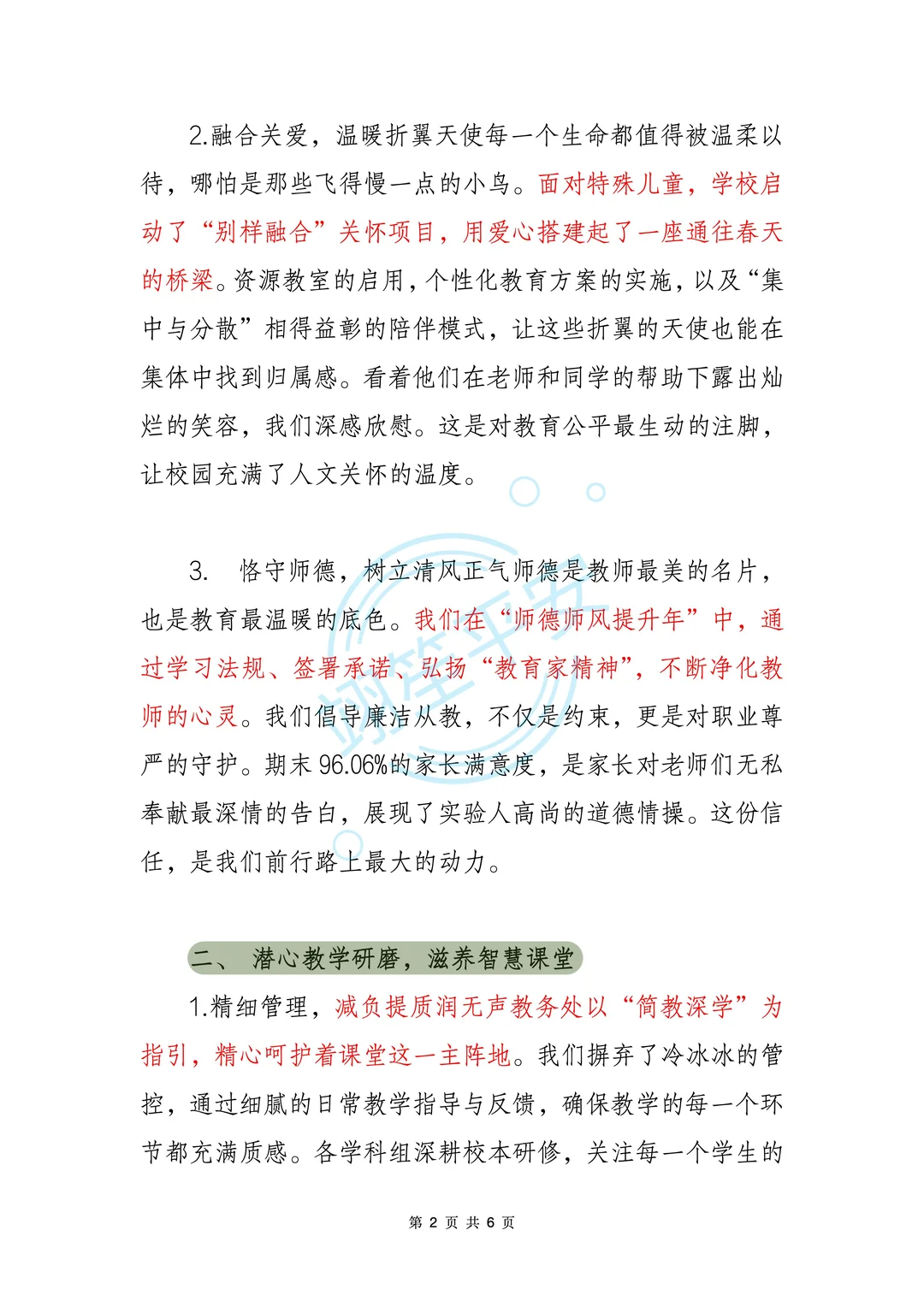 2025学年学校整体工作总结