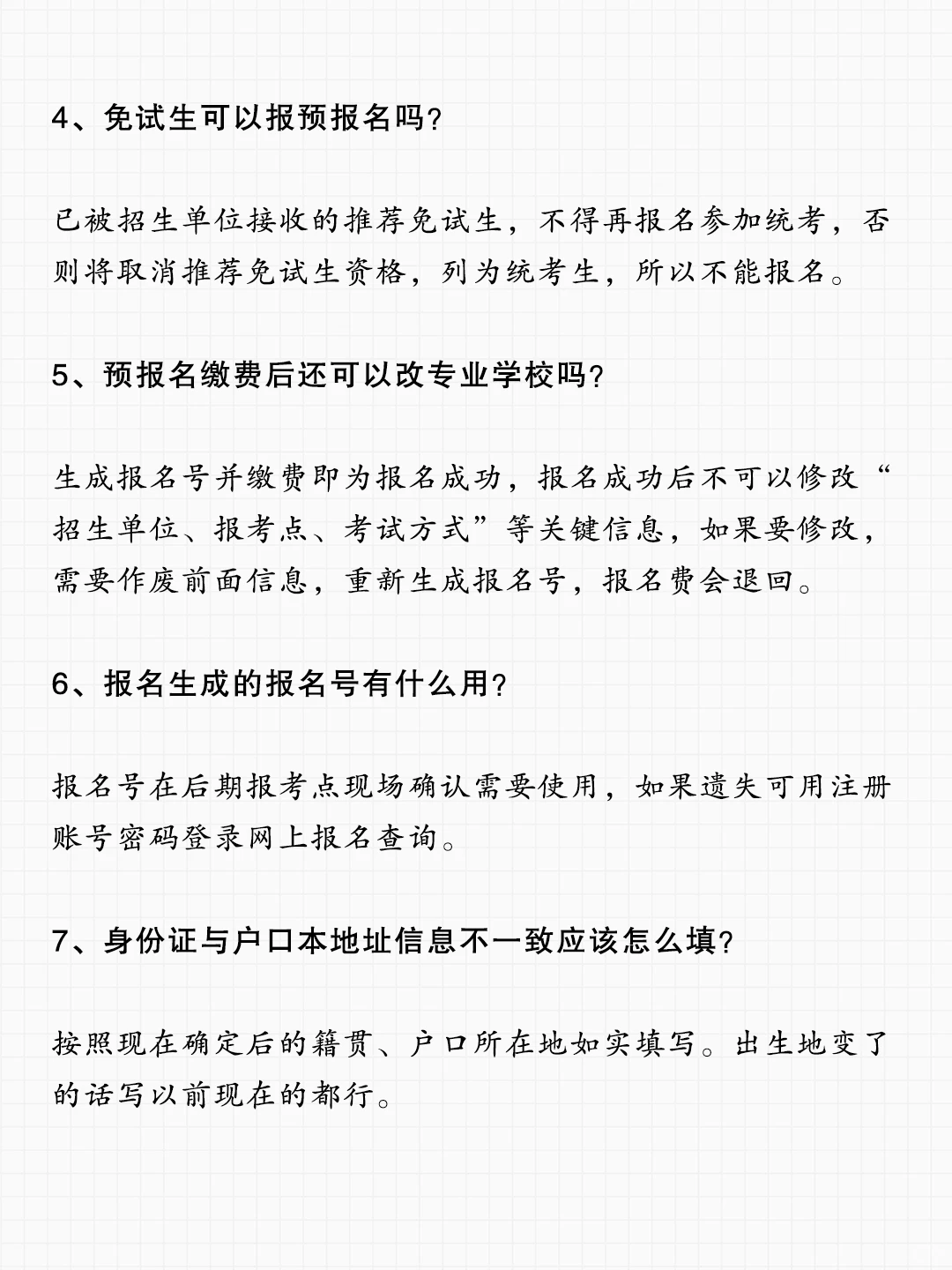 🔥《 考研预报名保姆级填报指南 》