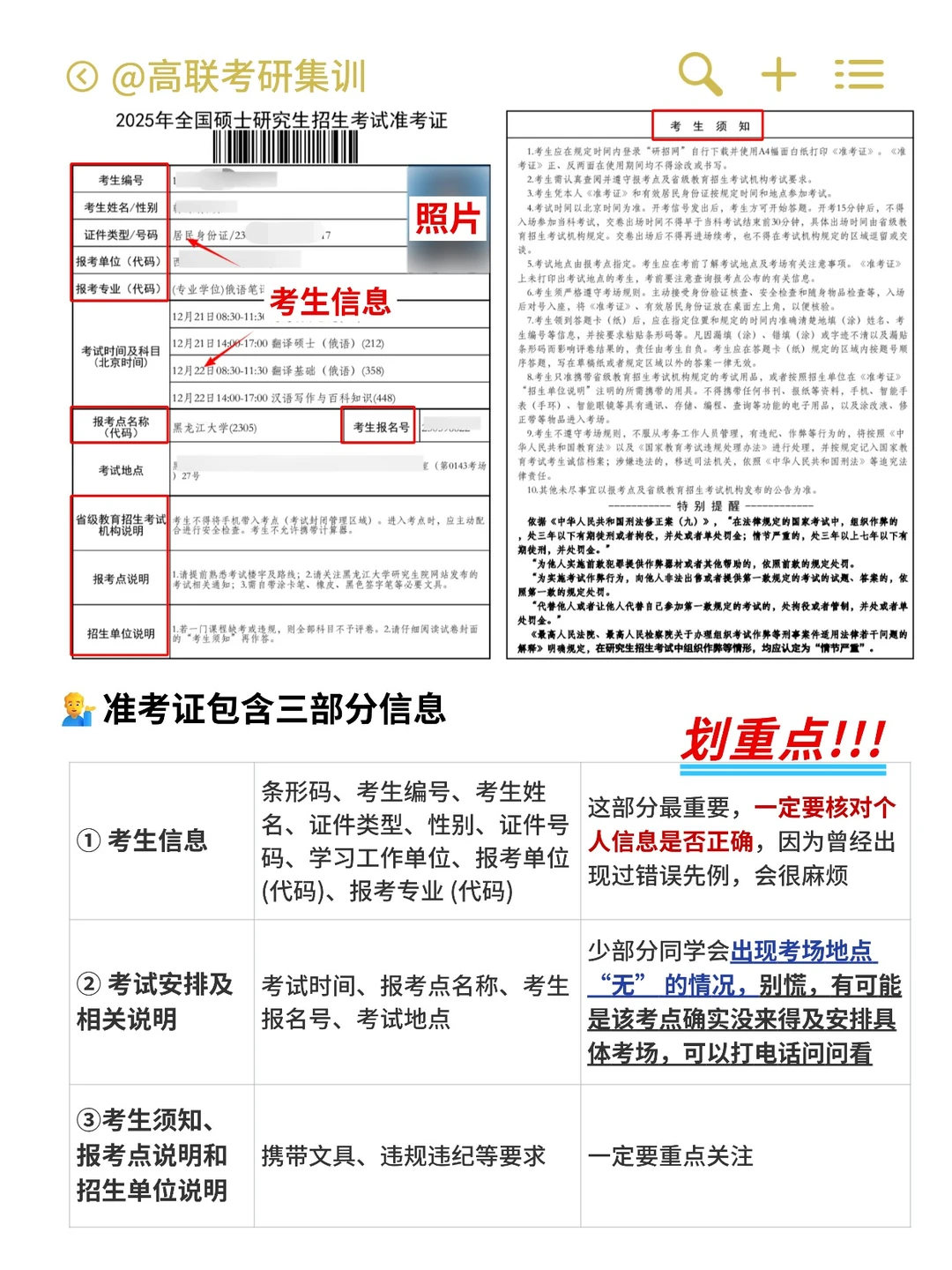 准考证下载打印注意事项记得看！！！⚠️