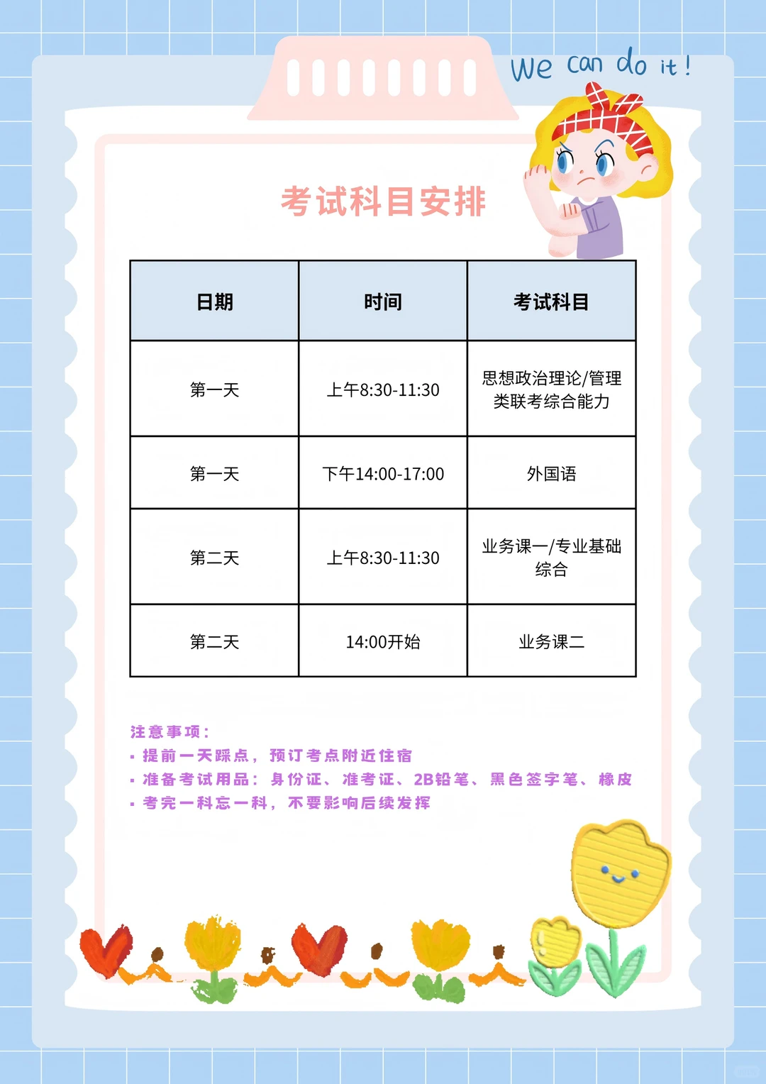 超全考研流程指南这不就来了！