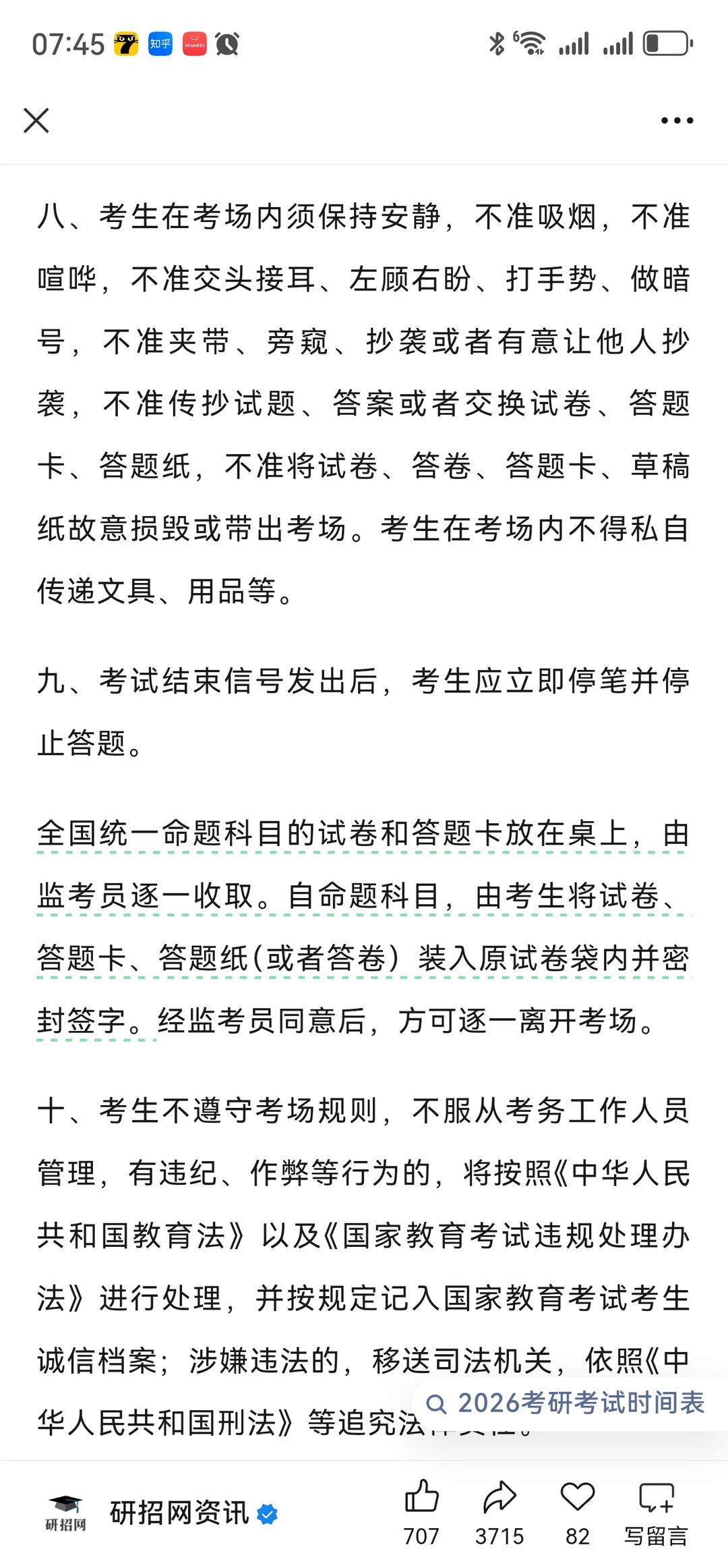 吉大MBA广东/研招网考试规则发布