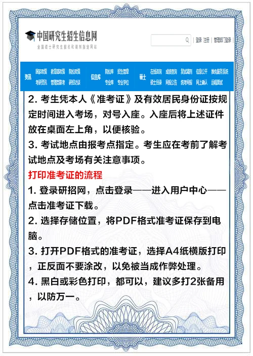 2026考研初试准考证打印流程……