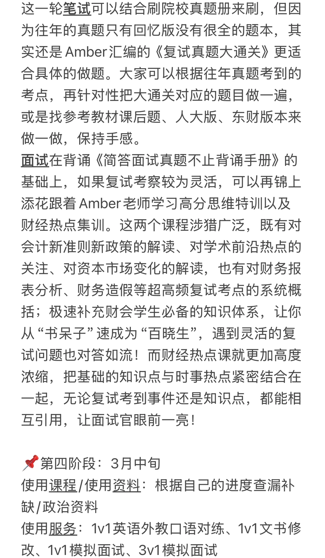 河北经贸大学mpacc复试攻略