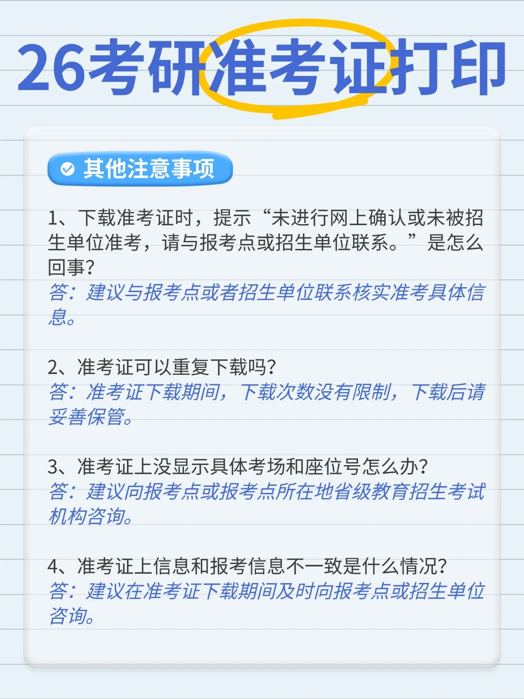 26考研准考证12.10开放打印啦！