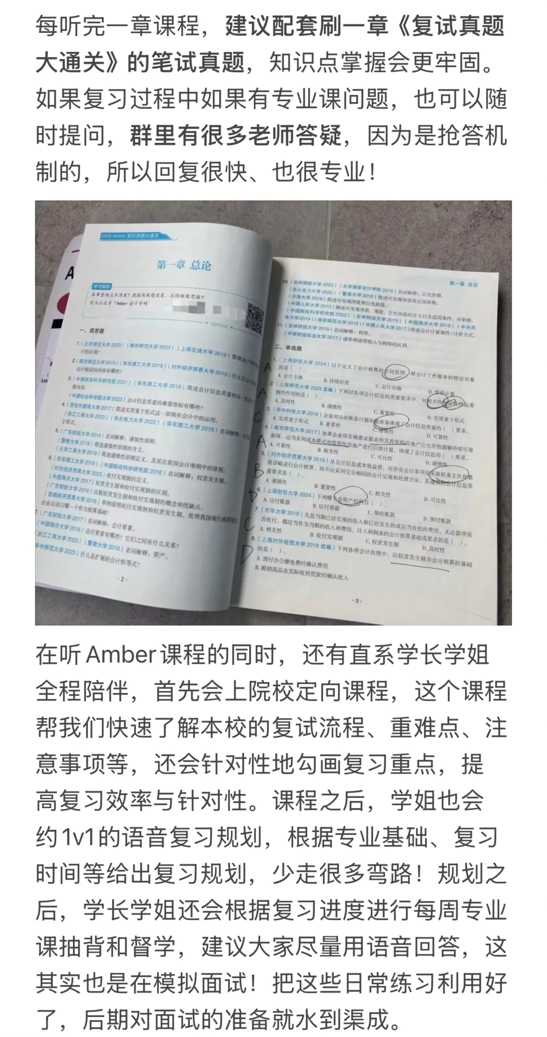 河北经贸大学mpacc复试攻略