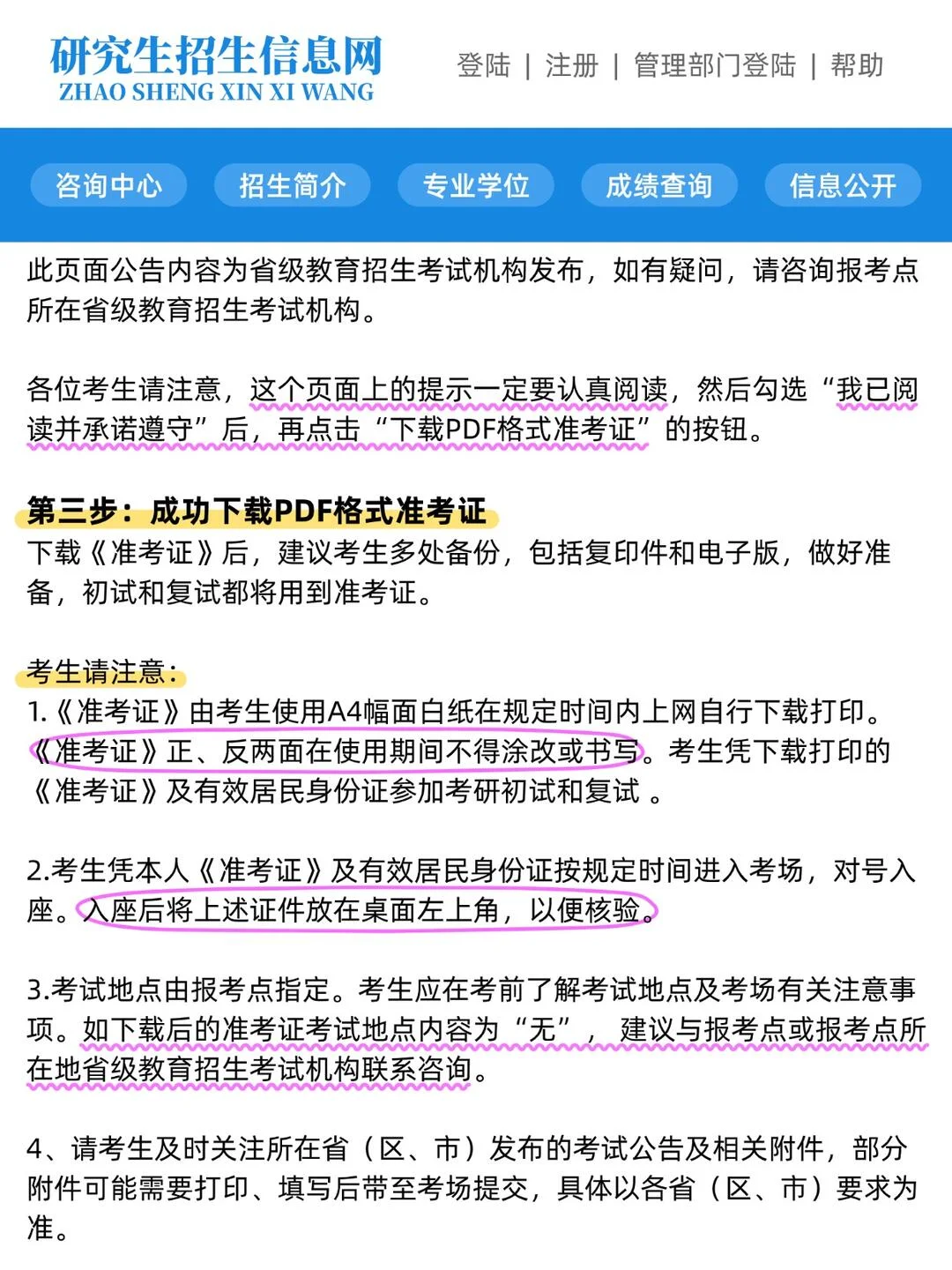 研招网更新💥26考研准考证打印已开启
