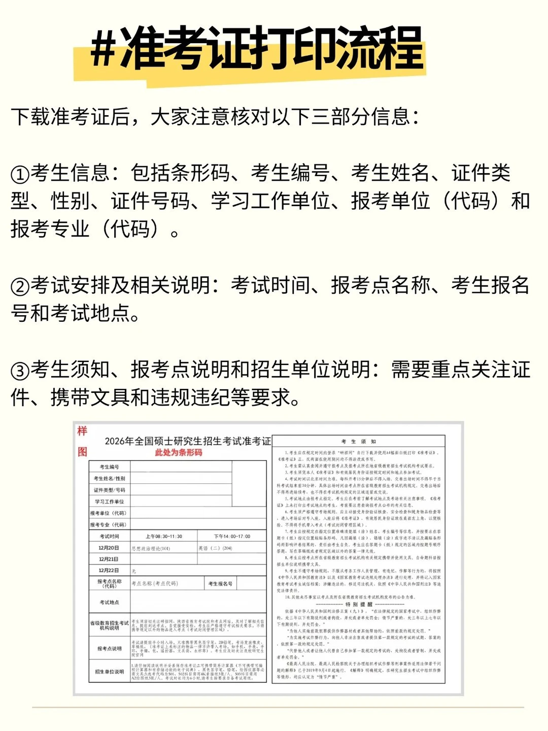 冲！考研准考证今晚下载！
