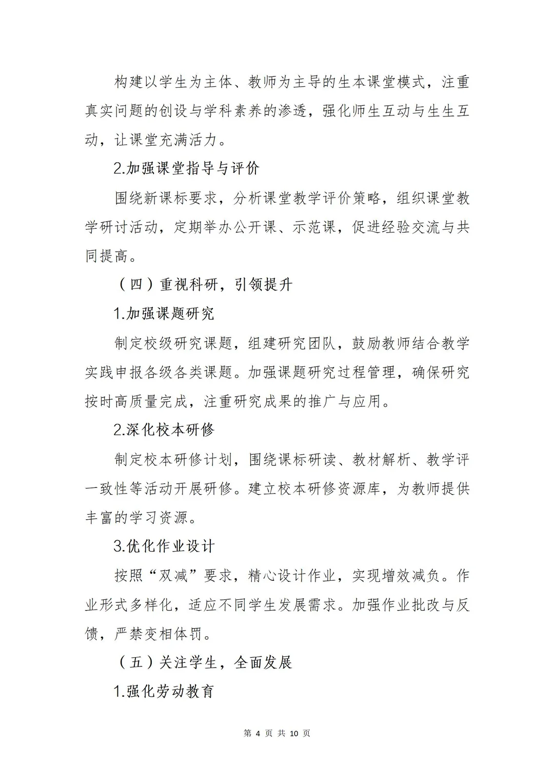 2025年秋季上学期教导处工作计划（附安排表