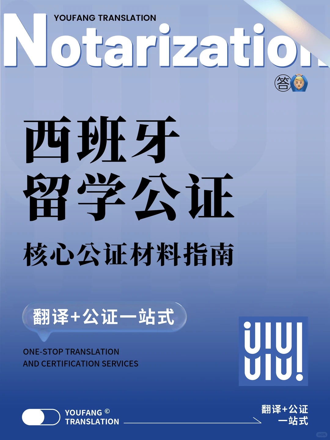 西班牙留学核心公证材料指南🌟