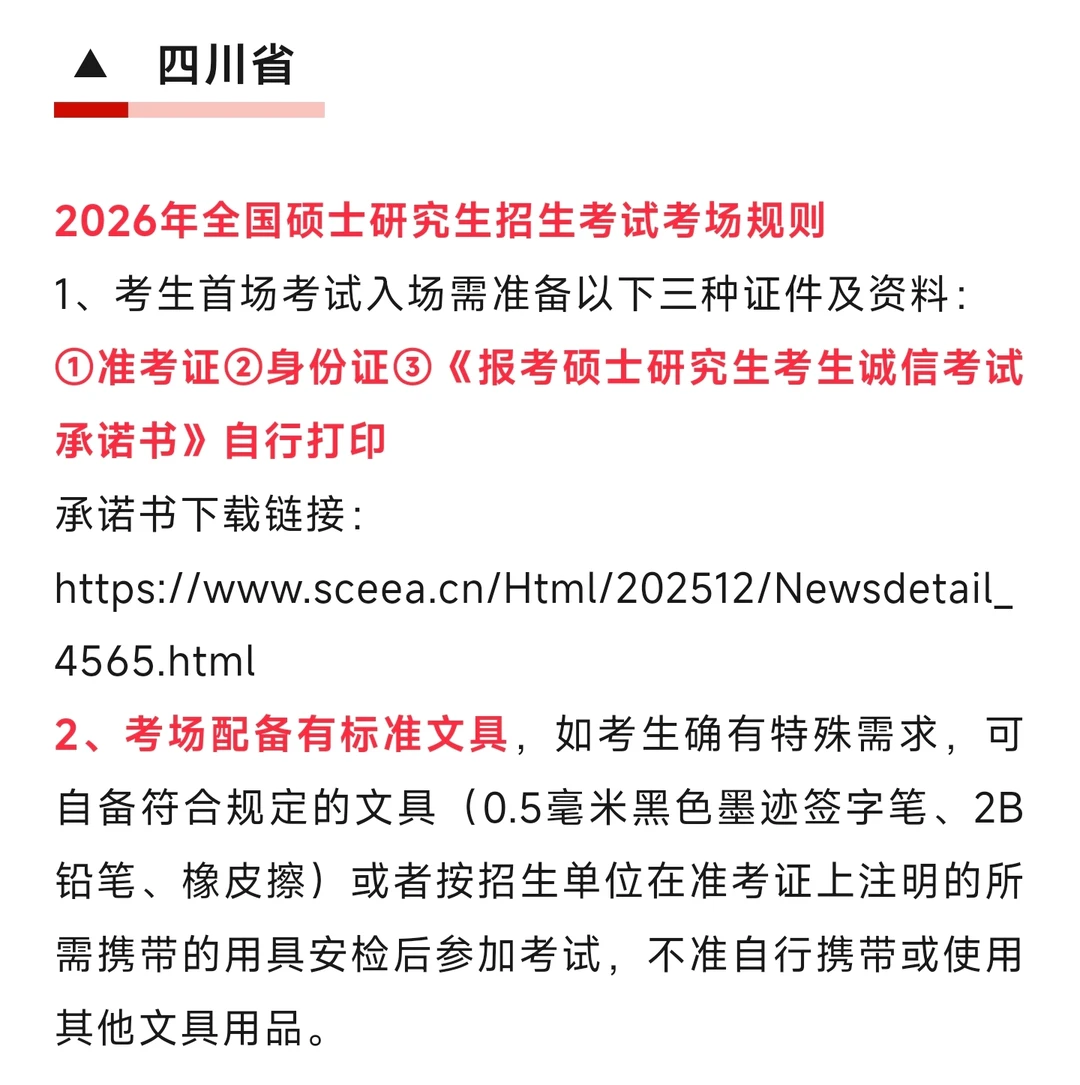 26考研来了！关于考前承诺书的若干问题