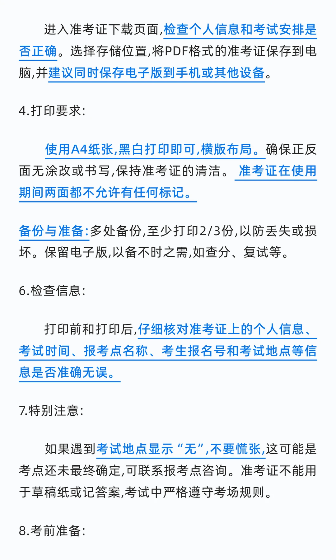 提醒26考研的同学，今晚零点后记得打印