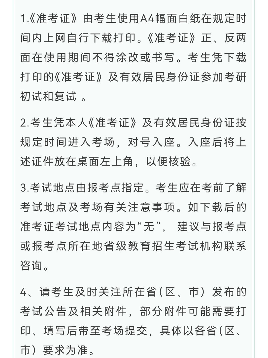 火速订酒店！10号开始下载准考证，注意！