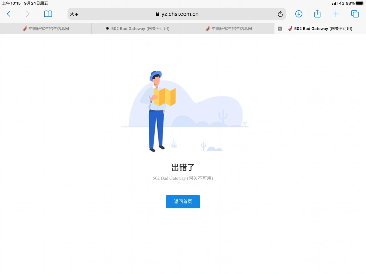 笑死，研招网根本进不去