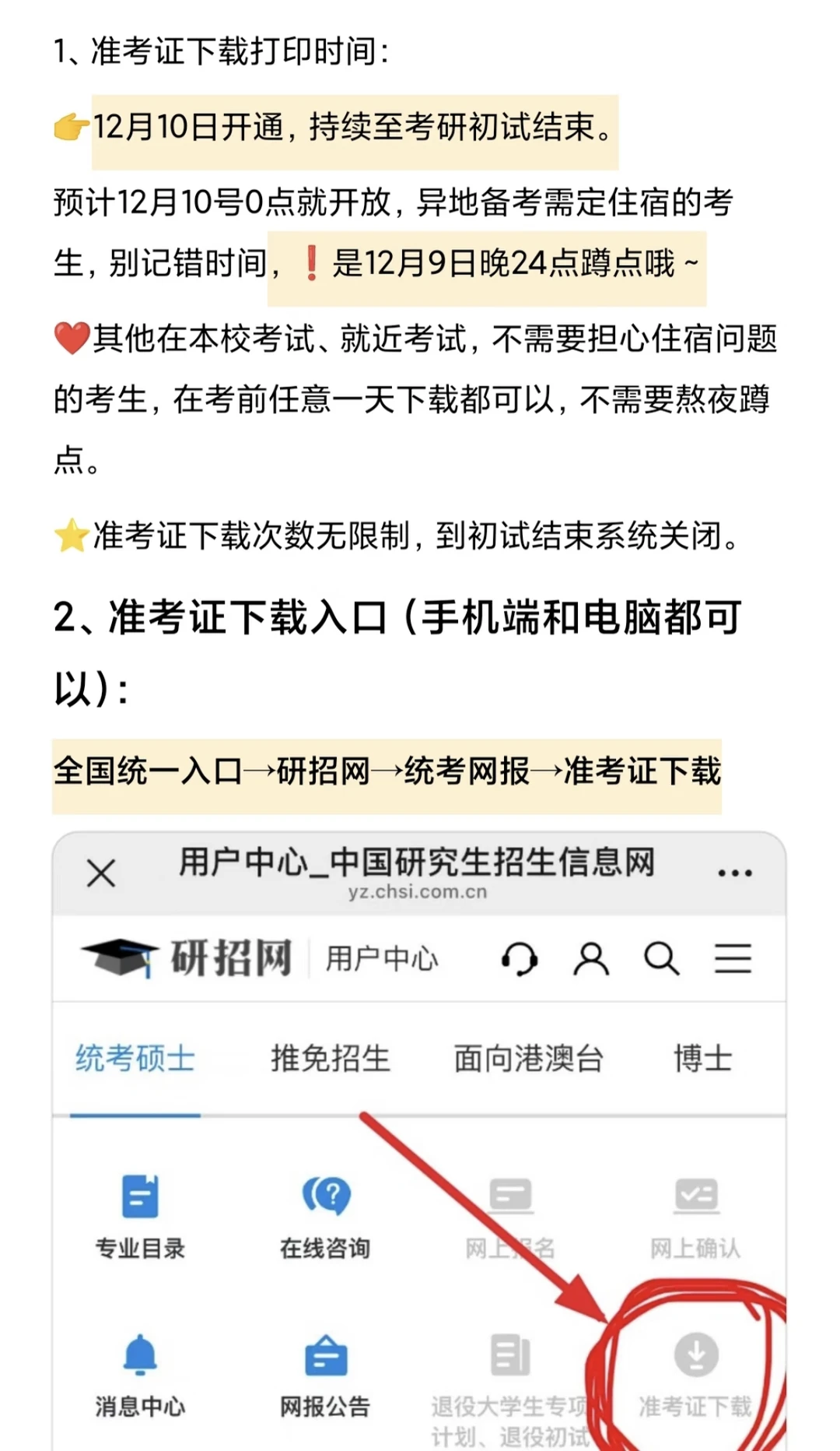 考研准考证打印保姆级流程