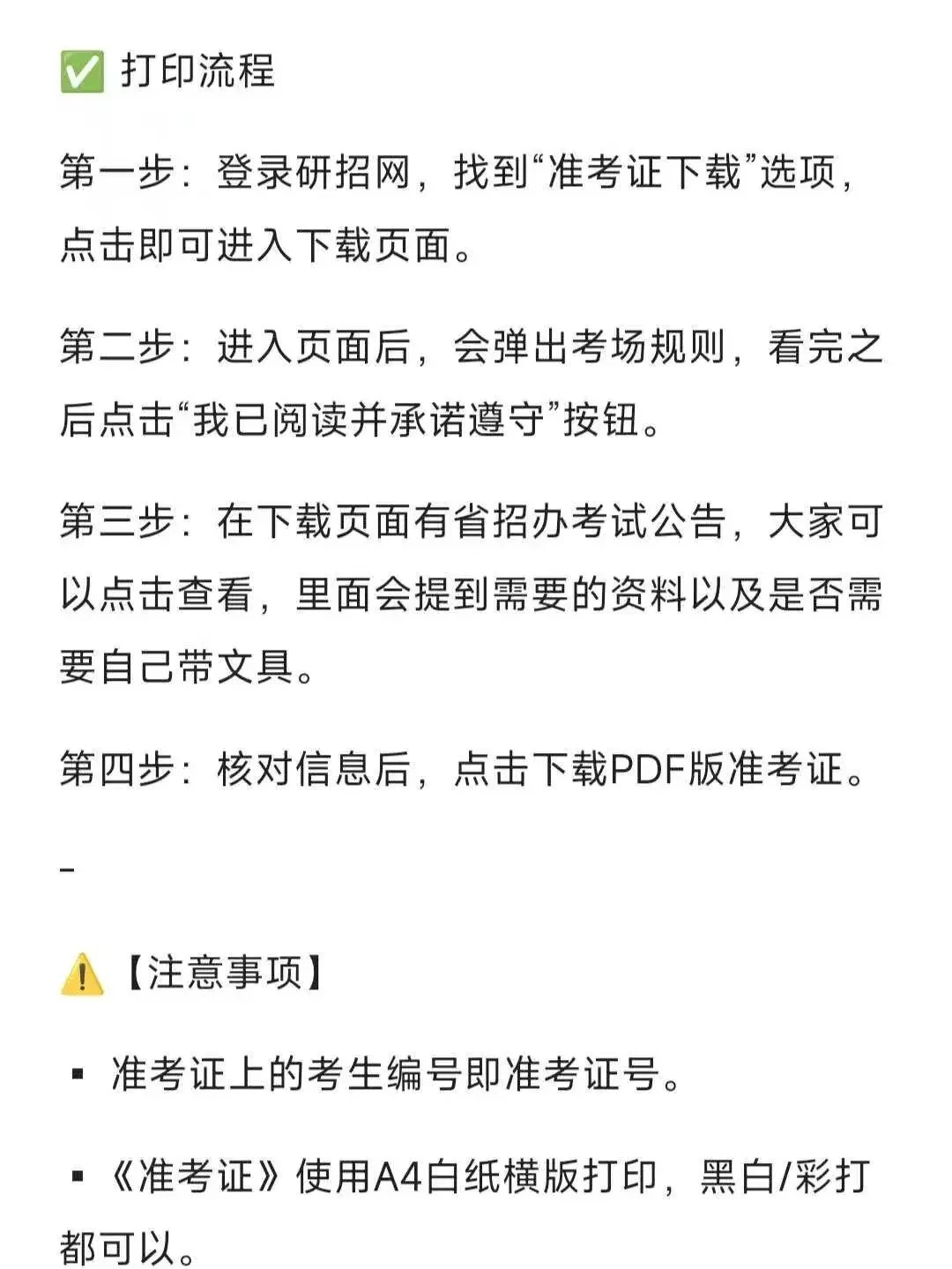 26考研准考证打印流程+注意事项！