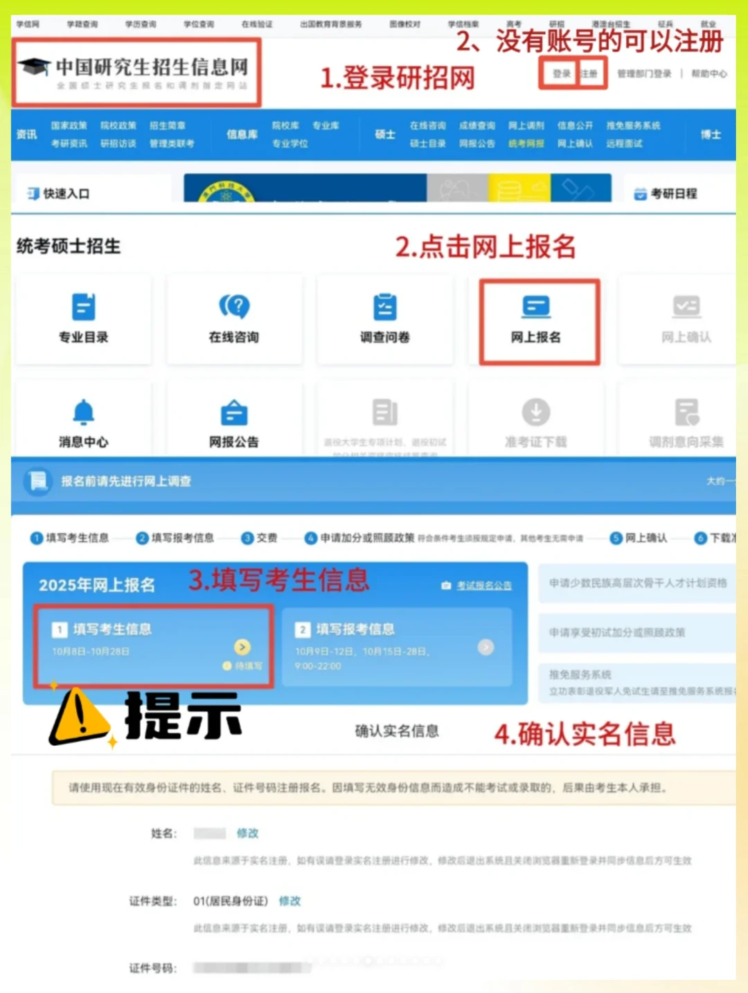 26考研9月预报名完整流程来喽✅