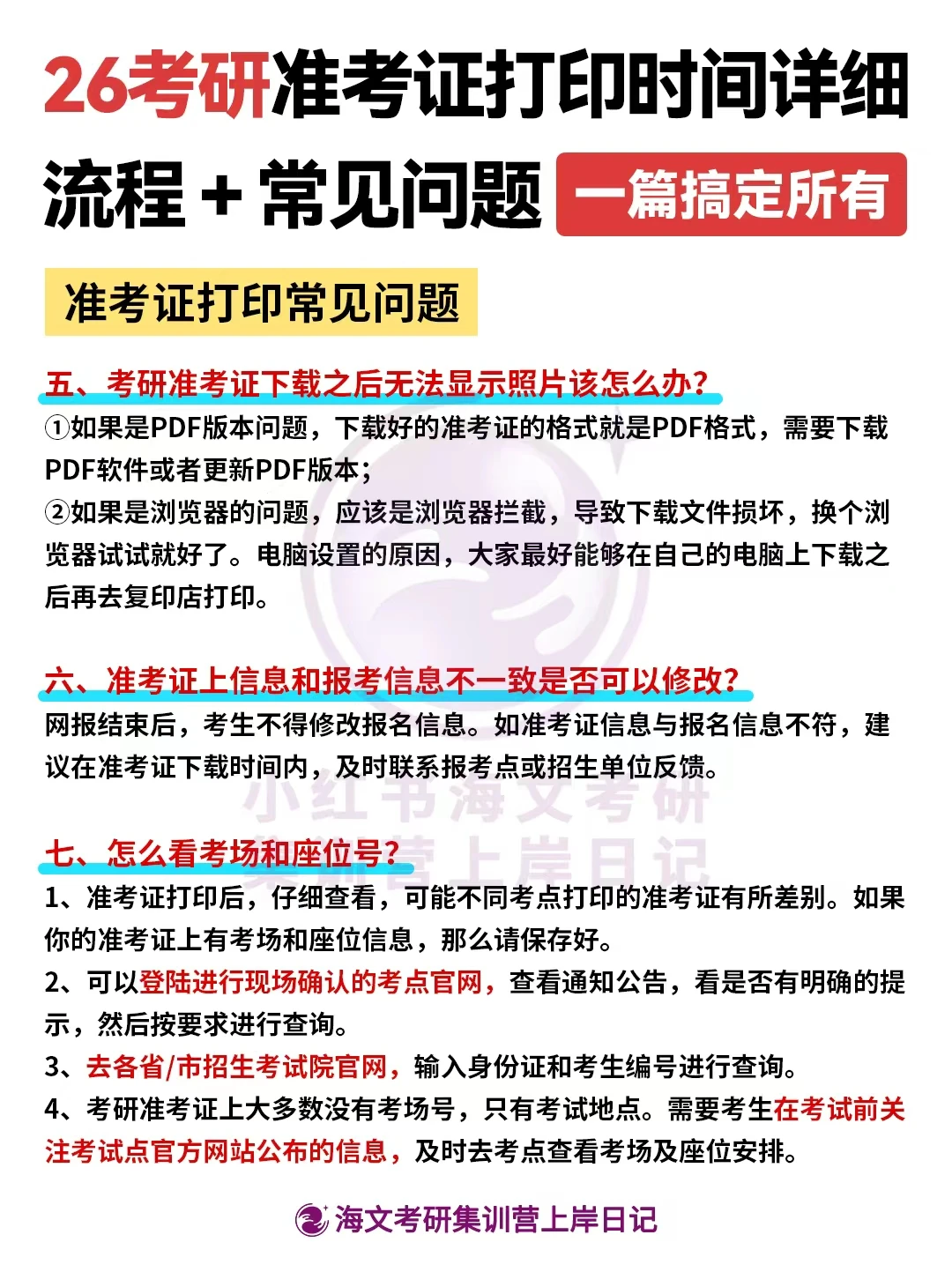 26考研准考证打印:时间流程避坑全攻略！