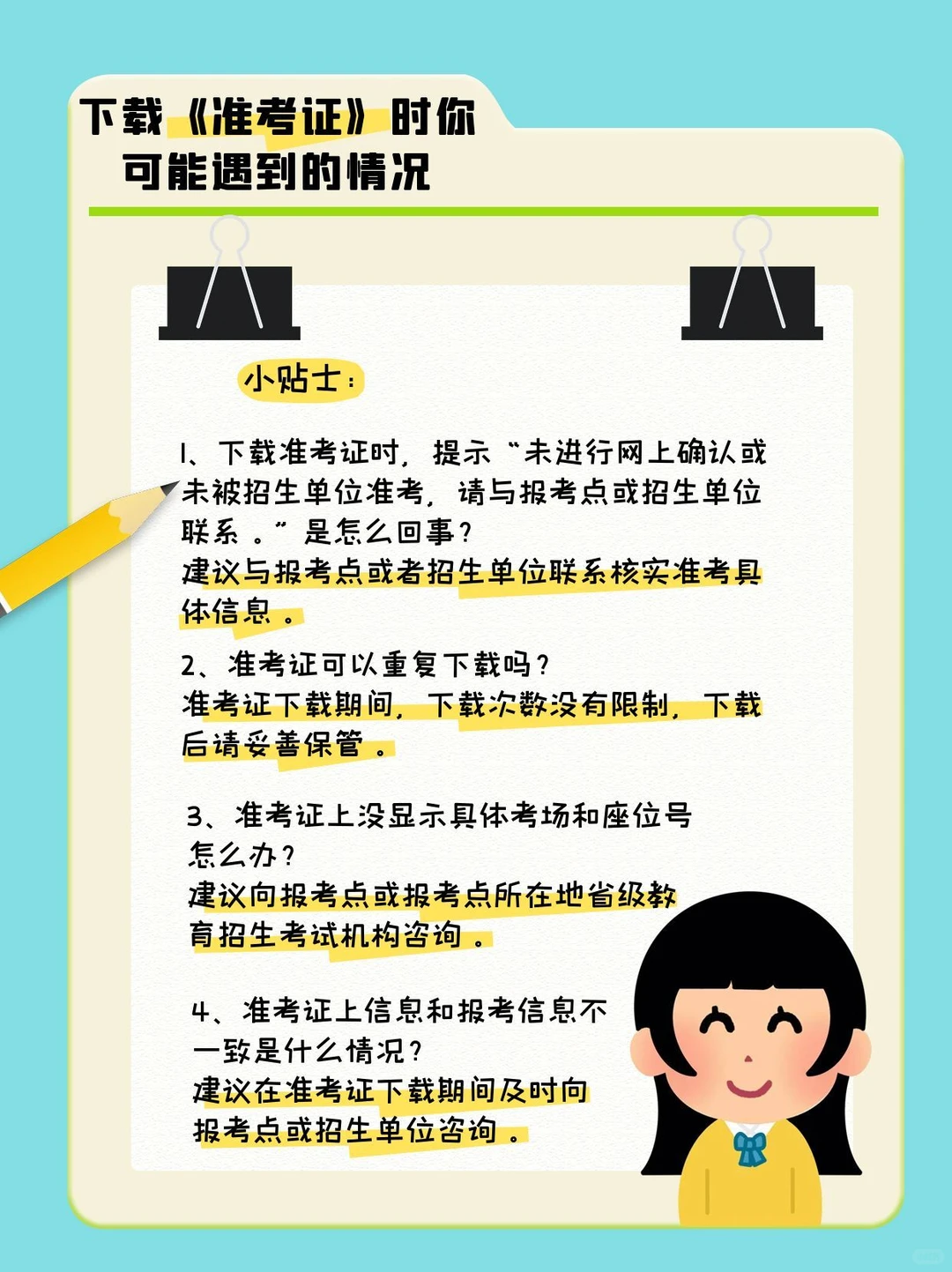 26考研准考证今日开始下载