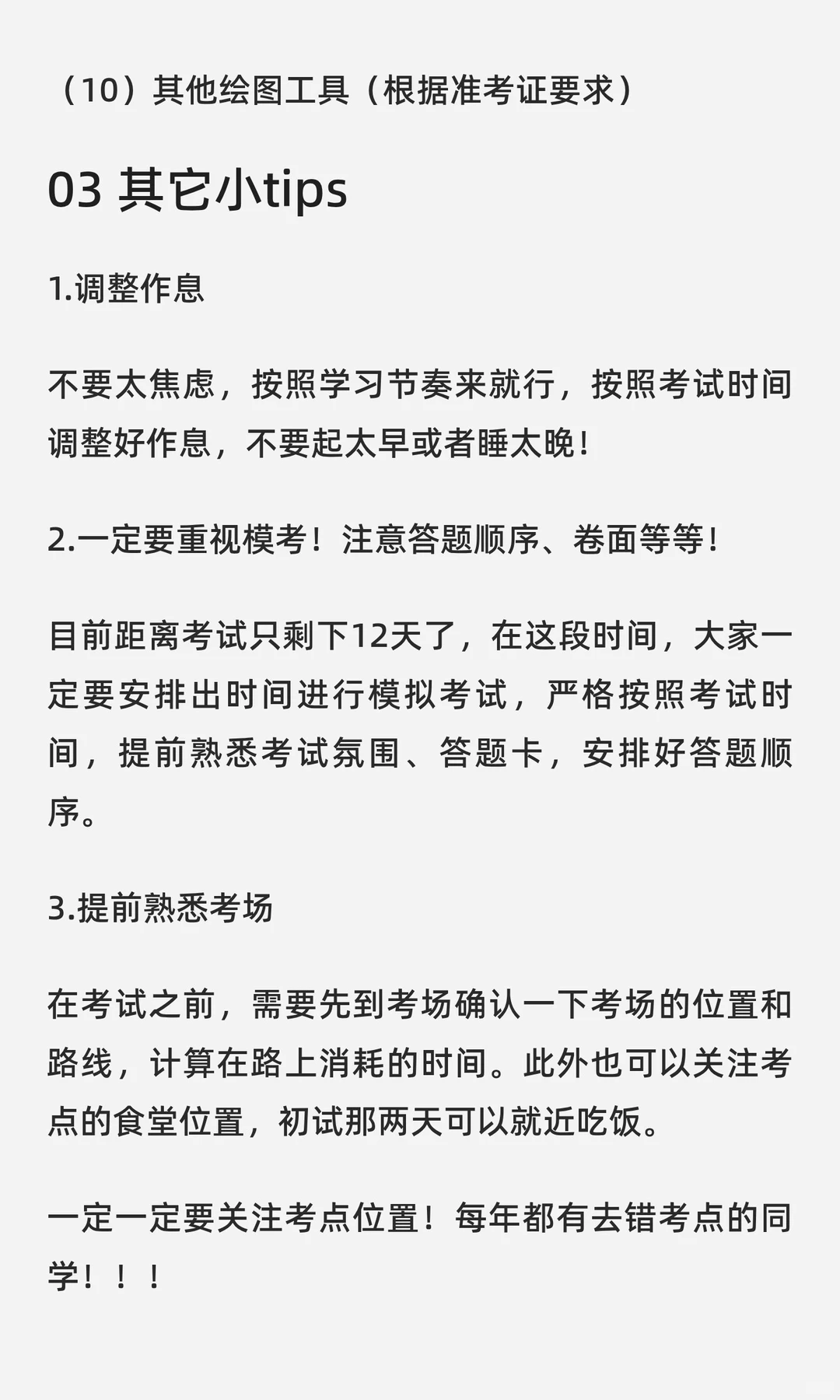 26考研准考证打印！考前注意事项全流程汇总
