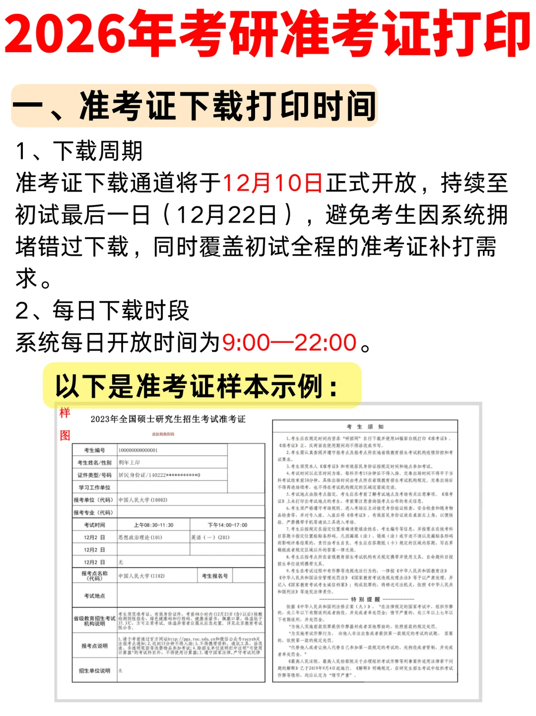 💡2026年全国硕士研究生准考证打印全攻略