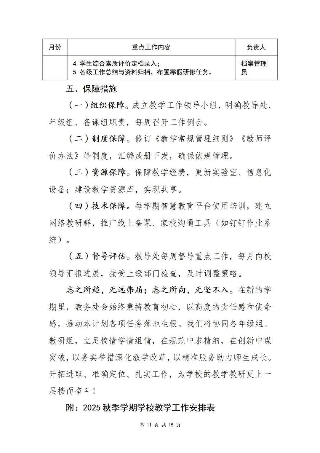 教导主任快抄！最新教导处工作计划已完成～