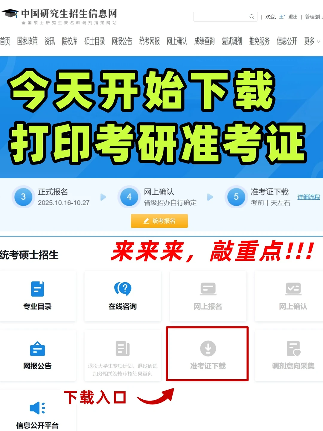 准考证下载打印注意事项记得看！！！⚠️