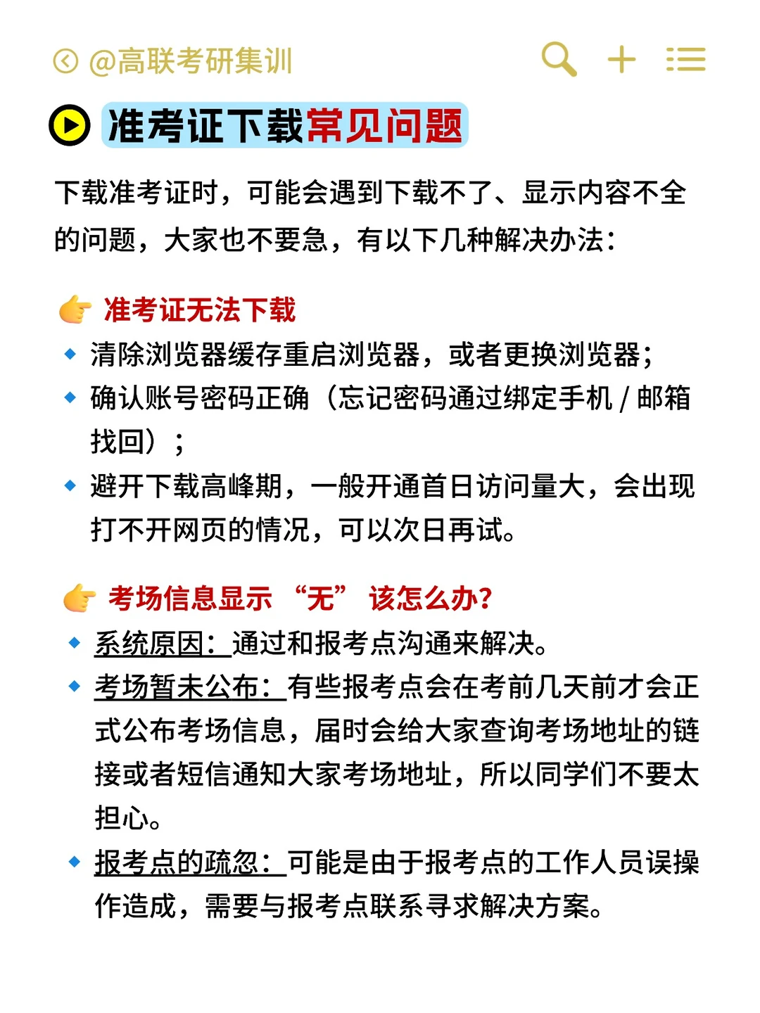 准考证下载打印注意事项记得看！！！⚠️