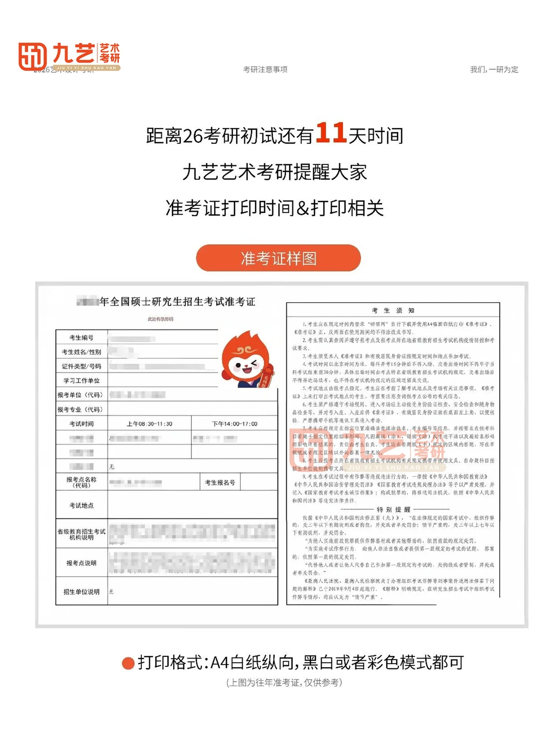 26 考研准考证 12.10 下载！打印全流程✅