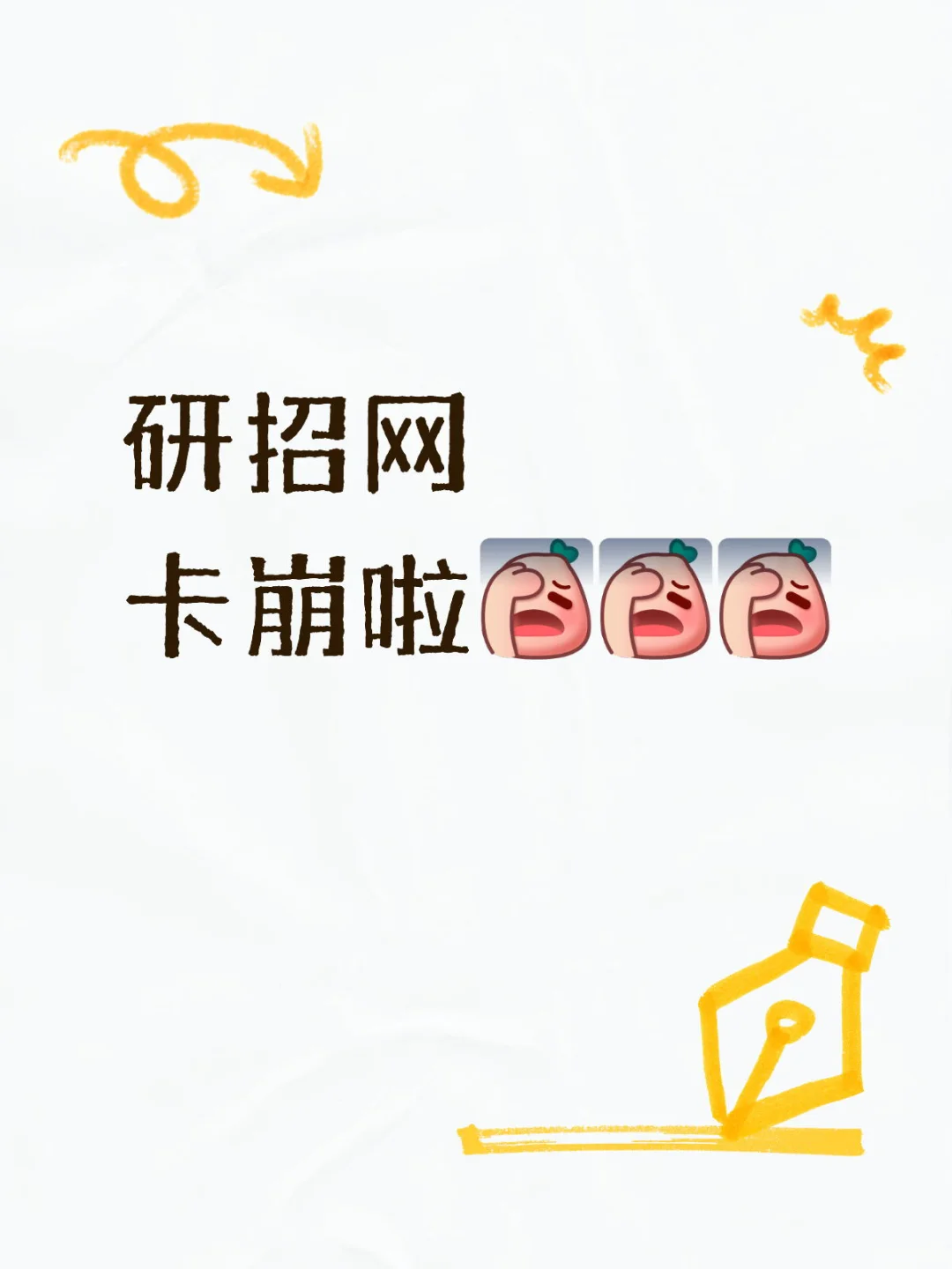 熬夜蹲考点来着