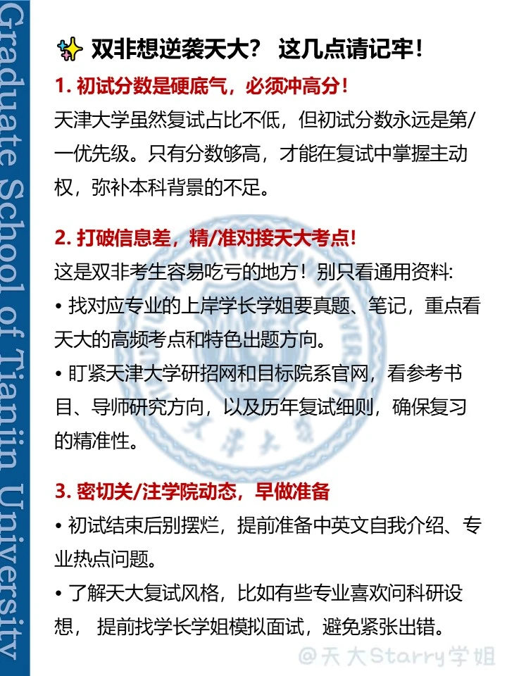 怎么感觉双非考上天大的越来越少了？