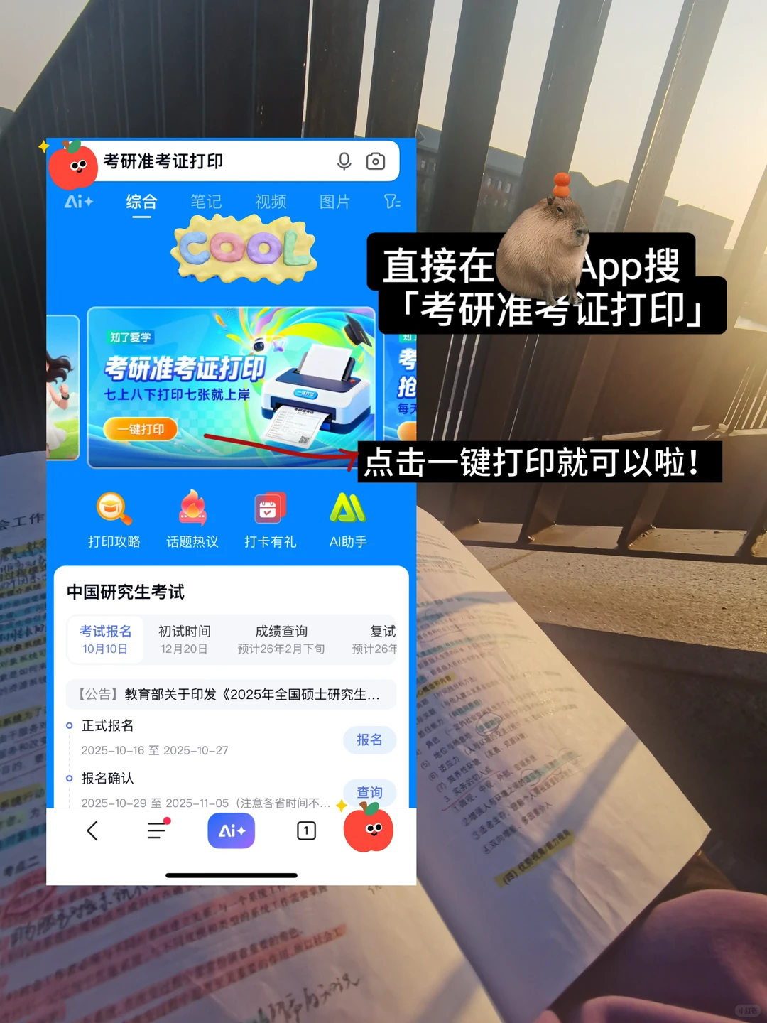 26考研准考证打印！！七上八下接好运🤲🏻