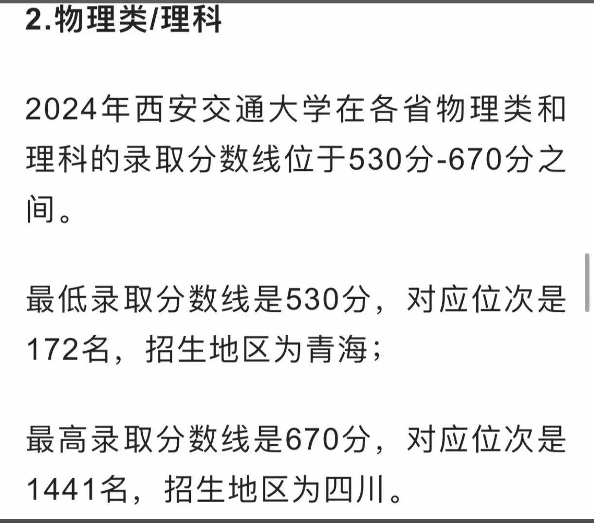 西安交通大学分数线参考来啦