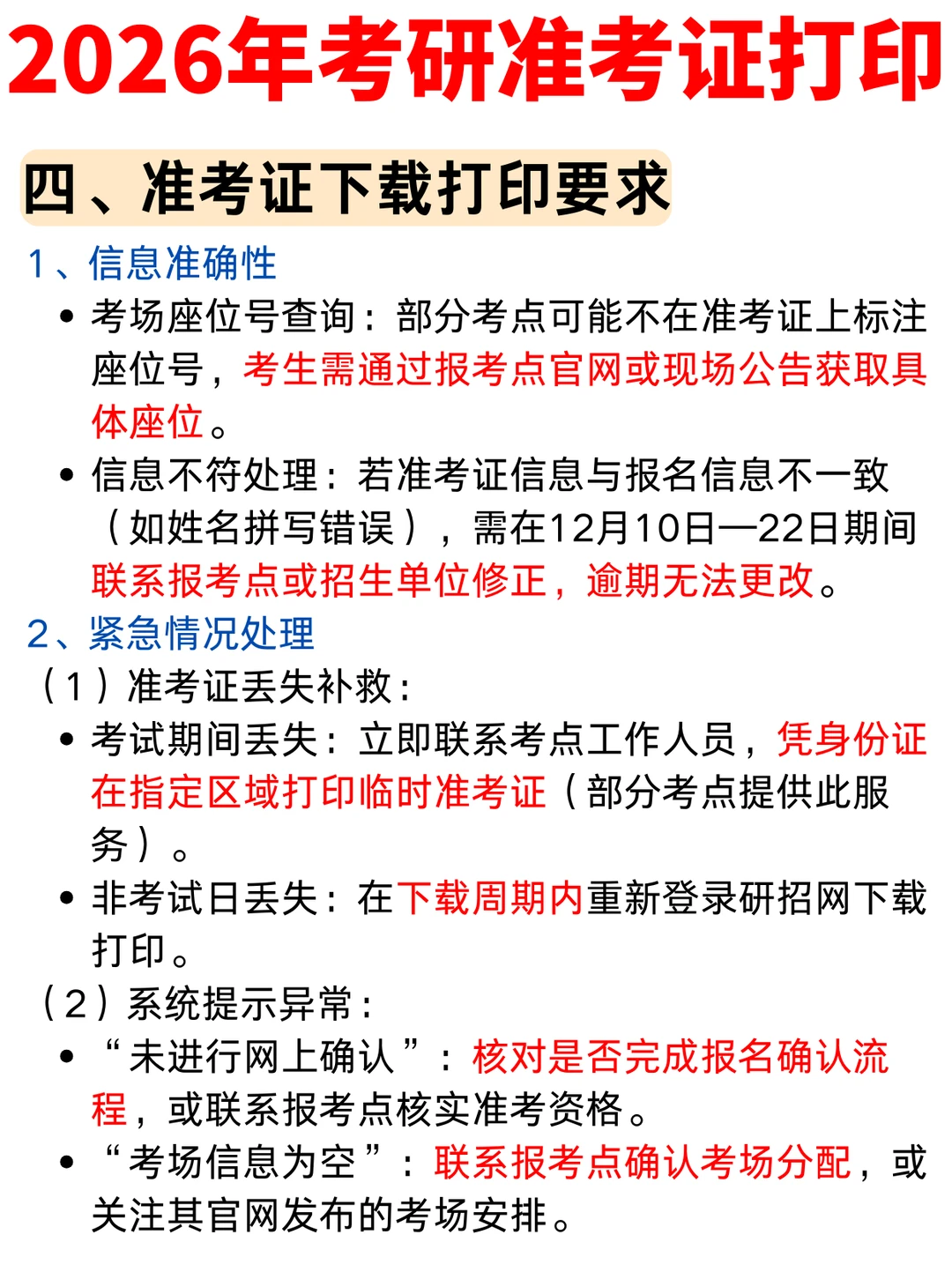 💡2026年全国硕士研究生准考证打印全攻略