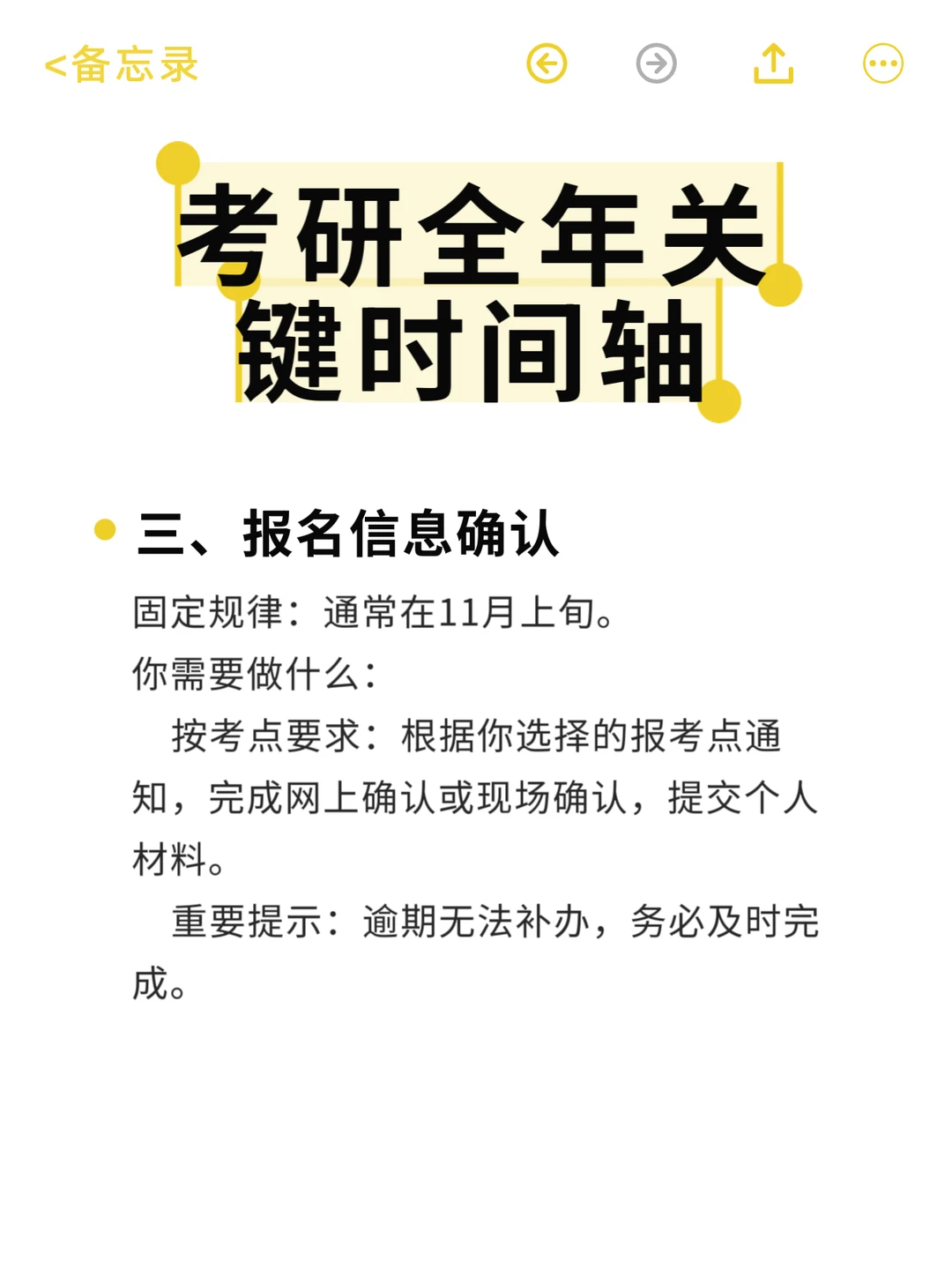 2027考研时间规划