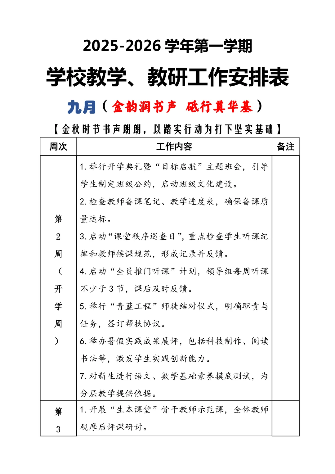 校长说:这份教务处工作安排表太全面了！