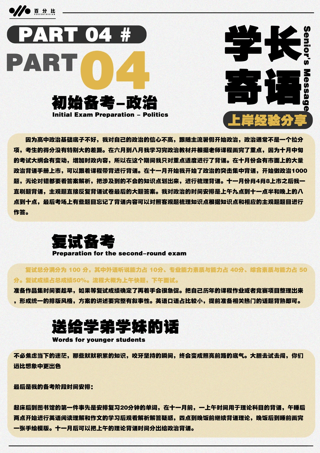 🔵跨专业学长一战摘取北工大设计考研状元